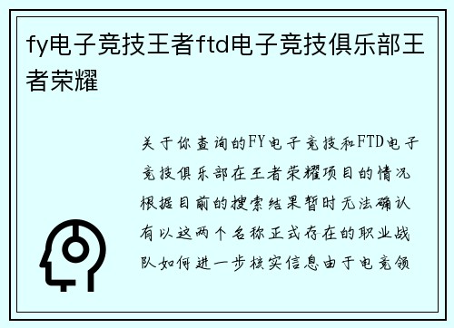 fy电子竞技王者ftd电子竞技俱乐部王者荣耀