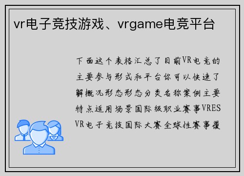 vr电子竞技游戏、vrgame电竞平台
