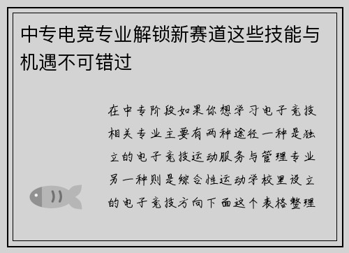 中专电竞专业解锁新赛道这些技能与机遇不可错过