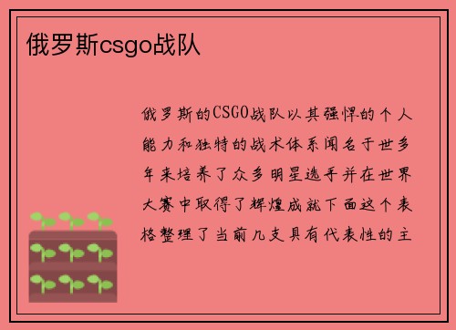 俄罗斯csgo战队