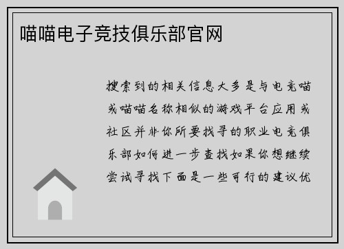 喵喵电子竞技俱乐部官网